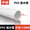 Tubería de drenaje de PVC 50 tubería de alcantarillado 75 bajante grueso gran diámetro 315 tubería de ventilación 110 tubería de escape de plástico 180 ninguna