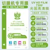 Aplicável à máquina de corte de filme inteligente máquina de corte de filme de gel de água para celular consumíveis de diafragma especial TPU