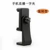 Soporte Clip para Transmisión en Vivo de Teléfono Móvil Accesorios Clip para Teléfono Móvil Clip Giratorio de 360 Grados Clip en Forma de E Clip Telescópico de Doble Agujero
