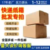 Cajas de Cartón para Logística, Entrega Express, Empaque Postal, Comercio Electrónico, Cajas de Tres y Cinco Capas, Mudanzas, Almacén, Cajas de Cartón Extra Resistente, Cinco Capas Extra Resistentes
