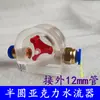 Máquina de Grabado Husillo Refrigerado por Agua Indicador de Flujo de Agua Medidor de Observación Bomba Sumergible Anti-Quemaduras Medidor de Flujo de Agua Observador de Impulsor Giratorio