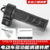 Manopla Aceleradora para Moto Elétrica/E-Bike com Acelerador de Alta/Baixa Velocidade, Manopla de Controle de Velocidade, Capa para Manopla Aceleradora de Cruzeiro para Triciclo a Bateria