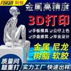 Kehe Serviço de Impressão 3D Personalizado Resina Nylon Metal Silicone Moldagem Processamento Protótipo Modelo CNC