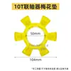 Almohadilla Hexagonal Flor de Ciruelo de Poliuretano Accesorios para Polipasto Eléctrico Acoplamiento para Polipasto Eléctrico de 5T Almohadilla Flor de Ciruelo Almohadilla de Tendón de Buey