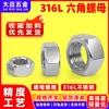 Tuerca hexagonal externa de acero inoxidable 316L tapa de tornillo hexagonal DIN934 m3m4m5m6m10m27m30m33m36