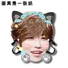 Máscaras Divertidas para Fiesta de Boda de Xu Liang, Señales de Bienvenida, Apoyo para Conciertos, Mercancía de Celebridades Personalizable con Tu Propia Imagen