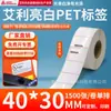 Papel para Etiquetas Pet Avery Branco Brilhante, Adesivos de Código de Barras Brancos Adesivos, Adesivos em Tira Resistentes a Rasgos, Impressíveis e Personalizáveis