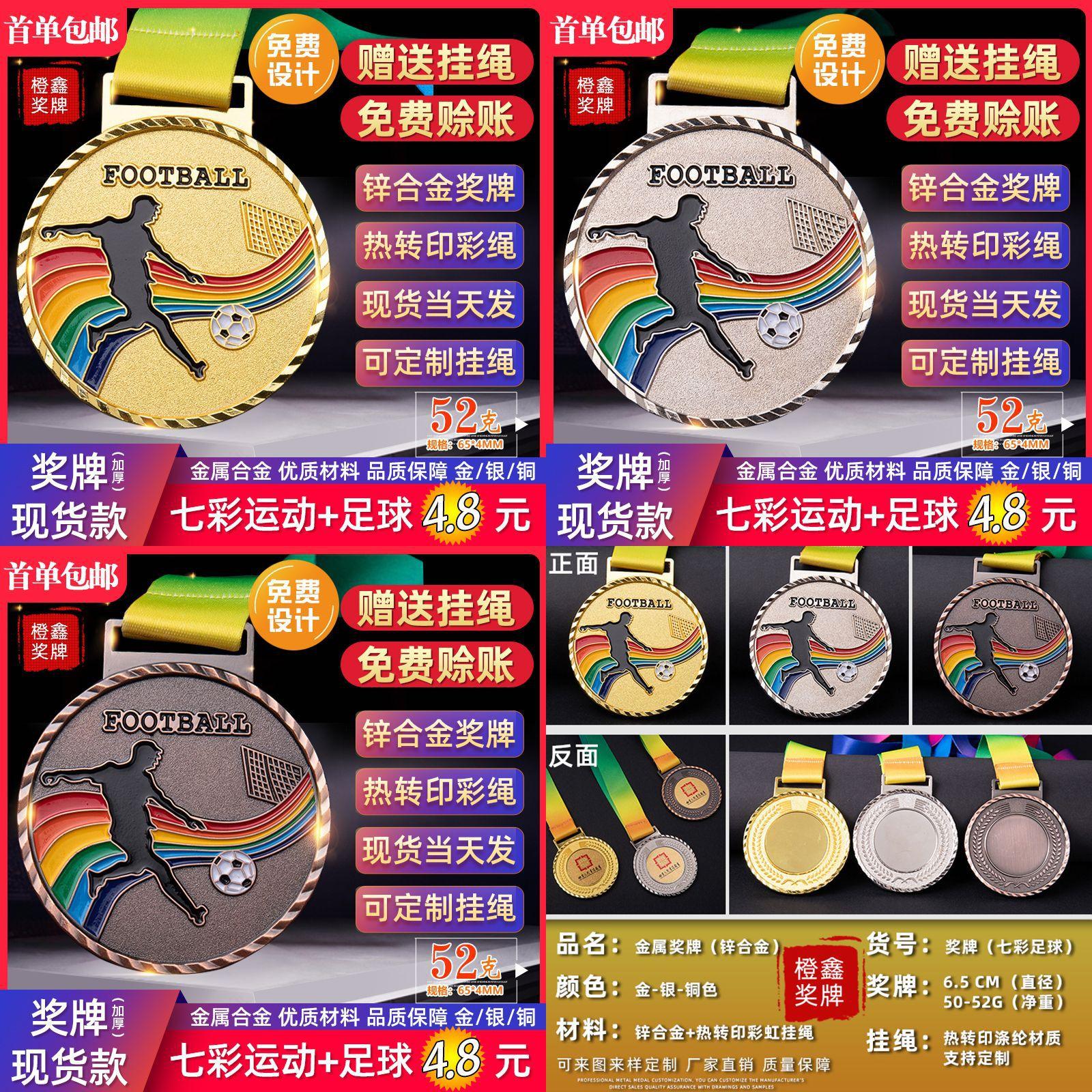 0  A2奖牌主图 七彩足球 1正面 JPG