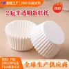 Fornecimento de Forminhas de Papel para Bolo Semitransparentes de 24g, Forminhas de Papel para Bolo Coloridas Sólidas à Prova de Óleo de Grau Alimentício, Forminhas de Papel para Bolo Mochi de Neve