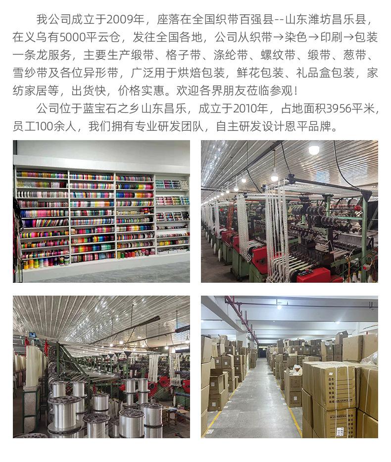 潍坊恩平彩带有限公司详情_02.jpg