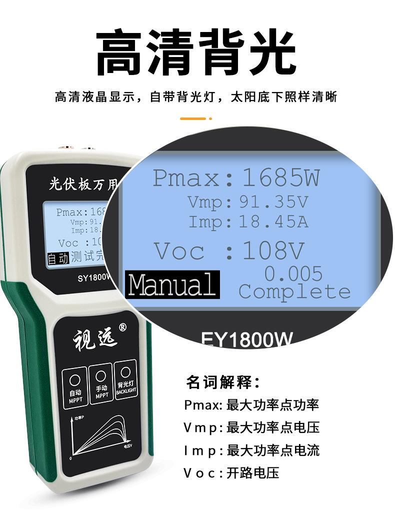 万用表、光伏万用表、太阳能万用表、光伏专用万用表、高电压万用表、真有效值光伏万用表、光伏电压电流测试仪、太阳能板检测万用表、组串式光伏万用表、IV曲线测试万用表、蓝牙光伏万用表、光伏电站运维万用表、户用光伏安装检测工具、电工万用表、新能源万用表