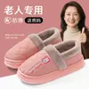 Pantuflas de algodón impermeables para hombre, uso interior en casa en invierno, nuevo estilo 2026, cálidas y antideslizantes, con soporte para el talón, adecuadas para hombres y mujeres mayores