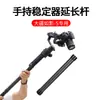 La extensión de varilla de fibra de carbono para estabilizador de cámara SLR Agimbalgear es adecuada para DJI, Moza, Zhiyun y Feiyu