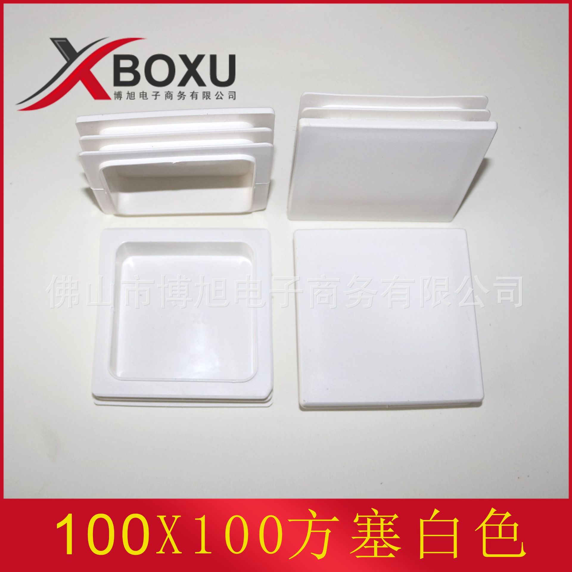 100X100方塞白色11