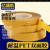 Papel blanco PET cinta de doble cara resistente a altas temperaturas impermeable fuerte pegajosa sin costuras amarillo Fabricantes de cinta Gerashin impresión al por mayor