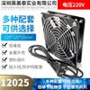 Ventilador de refrigeración para chasis de 12 CM, 12025, 220 V, 12025 A, 2122 HSL, conectable con red de alambre