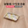Não. Caixa de sushi 3 peças comercial descartável de plástico estilo japonês impressa caixa de embalagem para viagem com tampa caixa de embalagem para barraca exportação