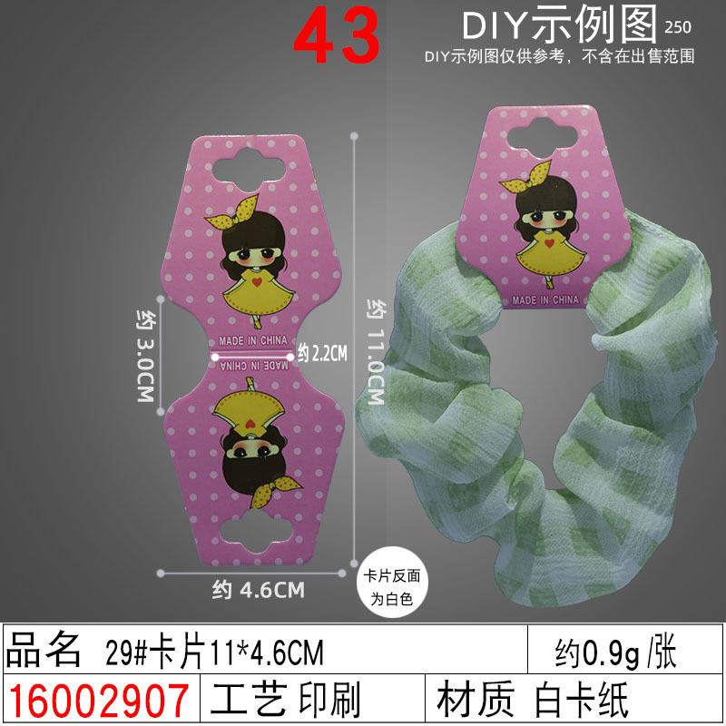 16002907#29#卡片11×4.6CM