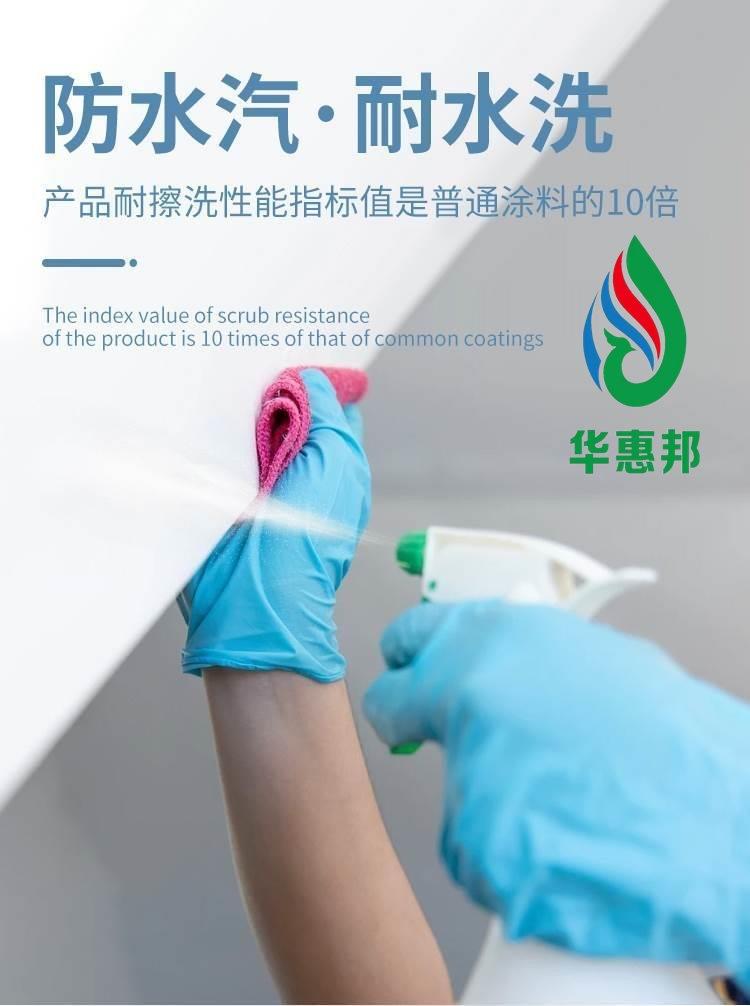 防霉耐擦洗