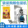 Máquina Envasadora de Alimento para Perros en Bolsa Máquina Envasadora Totalmente Automática de Granulado de Res Liofilizado para Comida de Mascotas Máquina Envasadora de Granulado de Res