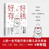 Livros sobre Como Economizar Dinheiro, Deitar e Inventar, Livros de Aprendizagem de Gestão Financeira do Zero, um Guia de Dicas de Gestão Financeira Que a Família que Trabalha em Dois Empregos Deve Ler