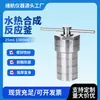 Reator de síntese hidrotermal direto da fábrica de Xangai, pequeno para laboratório, aço inoxidável, tanque de digestão de alta pressão, revestimento de PTFE