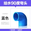Accesorios para tubería de suministro de agua codo de ángulo recto tes válvula de paso directo de cuatro vías tapa accesorios de plástico azul
