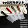 Placa divisória multifuncional de PP transparente fosco personalizada pelo fabricante, divisória de folhas soltas espessada, página divisória fosca, placa divisória de álbum
