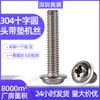 Tornillos para Máquina Redondos con Cabeza de Cruz 304 con Arandela, Tornillos para Máquina con Cabeza de Pan PWM, Tornillos para Máquina con Cabeza Redonda con Separador, M2M3M4M5M6