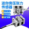 Sensor de tensão de pressão lateral mini JH-ZBF1 de alta precisão do fabricante, sensor de força tipo cabo de fio fino