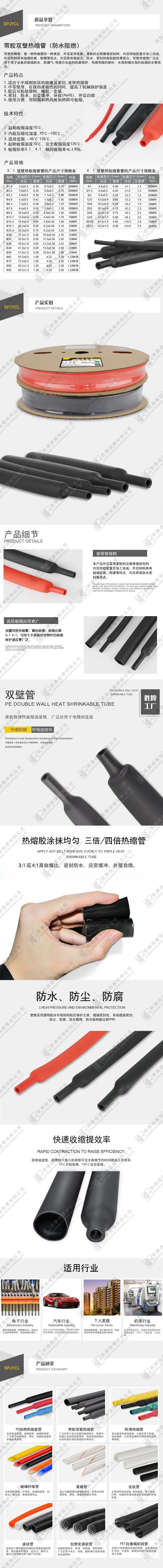 详情-带胶双壁热缩管（防水阻燃）-水印.jpg