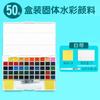 Pintura de acuarela sólida transparente a base de agua en caja de 14 colores, 24 colores, 36 colores, 50 colores especiales para producción artística, traje al por mayor