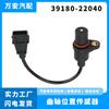 Aplicable a Hyundai Kia Yuedong repuestos sensor de posición del cigüeñal ventas directas de fábrica 39180-22040