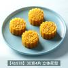 Aimanwu Molde Estéreo para Pastel de Luna de Flor de Cerezo 25g 6 Piezas Flor Molde DIY para Niños Bolsa OPP 30g