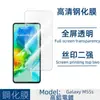Para teléfono móvil Samsung M55s película templada GalaxyM55s pantalla completa transparente serigrafiada cubierta película anti-miradas no tapa superior
