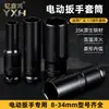 Llave Eléctrica Cabeza de Vaso Neumática Vaso Hexagonal Extendido 1/2 Batería de Litio Llave de Marco Vaso para Llave Eléctrica