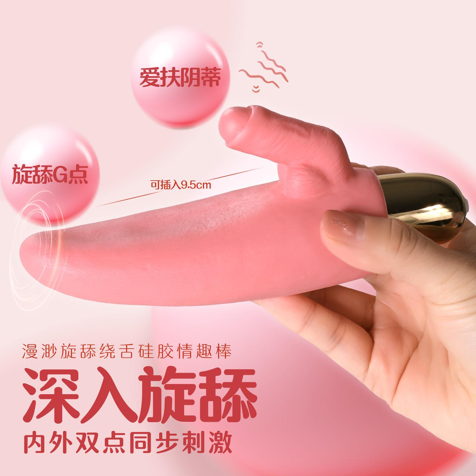 旋舔绕舌