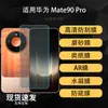Aplicable para Protector de Pantalla de Teléfono Móvil Huawei Mate90 Pro Película de Hidrogel Suave HD AR Antirreflectante Mate tipo Papel