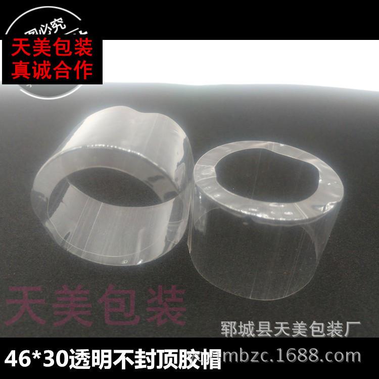 不封顶透明直径46高度30膜.jpg