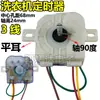 Interruptor temporizador de lavado para lavadora semiautomática de doble tina 3/4/5/6 cables seis cables tira larga de 15 minutos