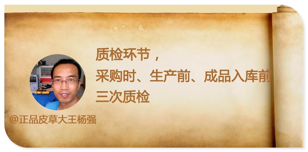 质检环节，采购时、生产前、成品入库前，三次质检