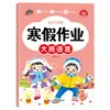 Lição de Casa de Inverno para Turmas Pequenas, Médias e Grandes, Matemática e Língua Classe Pré-escolar Abrangente para o Primeiro Ano Lição de Casa de Inverno em Pinyin