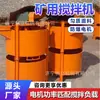 Cubo Mezclador Antiexplosivo para Minas, Equipo de Mezcla de Mortero para Inyección Subterránea, Fabricante de Cubo Mezclador Eléctrico Antiexplosivo Vertical