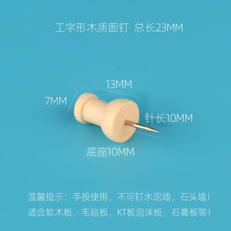 工字形木制尺寸图