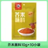 Molho para Mergulhar Picante Cuihong 10g*10 Pó de Pimenta Cuihong Dip Seco Sichuan Panela Quente Churrasqueira Grelha Pó Comercial Doméstico