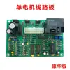 Acessórios para máquina de embalagem circuito de controle placa de controle motor duplo semi-automático computador