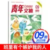 Suscripción Anual Completa Revista Youth Digest Enero-Diciembre 2026 2025 Yilin Materiales de Escritura para Lectores Revista de Literatura
