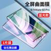 Adecuado para Protector de Pantalla de Vidrio Templado Huawei Mate60 Pro, Luz Anti-Azul, Anti-Huellas Dactilares, Almacén Libre de Polvo Mate60/Mate60Sr, Anti-Miradas