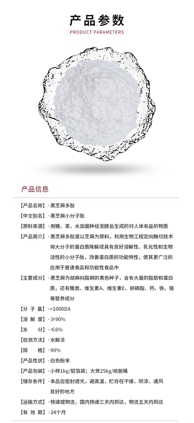 黑芝麻多肽_01.jpg