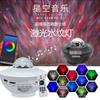 Cielo Estrellado altavoz bluetooth láser superior proyección atmósfera luz láser romántico patrón de agua regalo de cumpleaños Aurora Boreal cielo estrellado